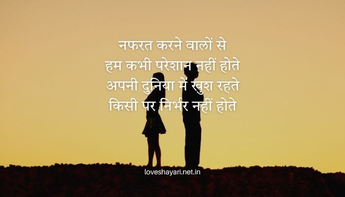 Attitude Nafrat Shayari in Hindi