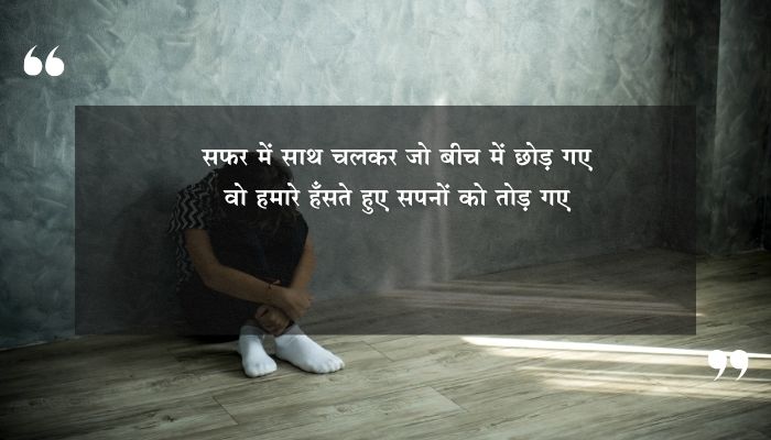 2 Line Sad Shayari in Hindi