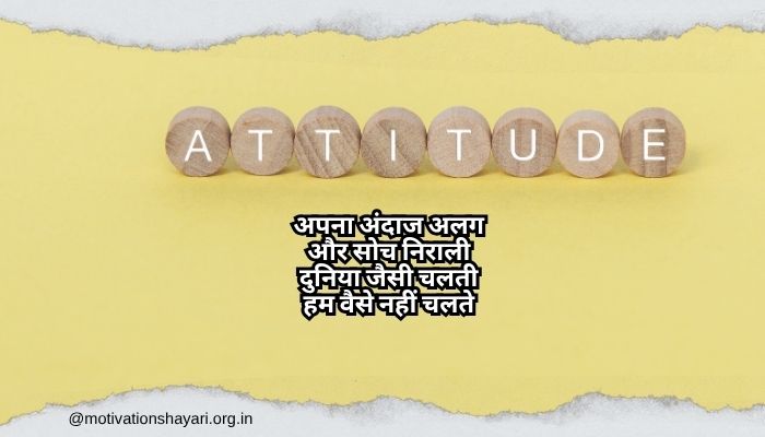 Best Attitude Status in Hindi