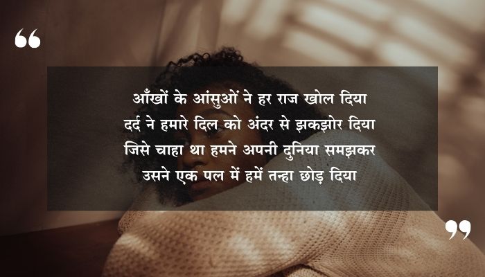Dard Bhari Shayari