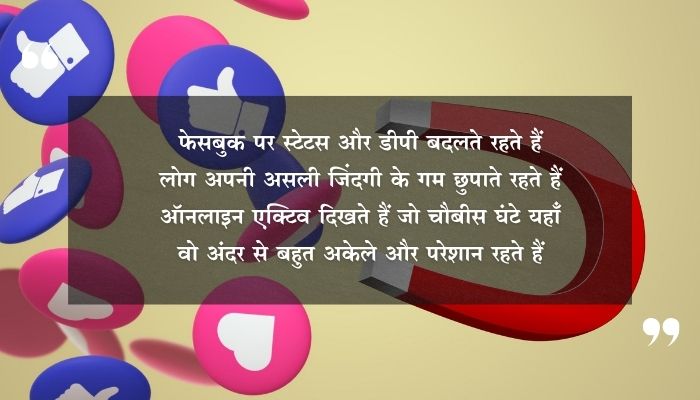 Facebook Shayari