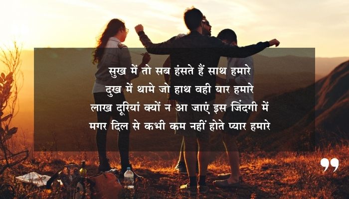 Best Friend Shayari 