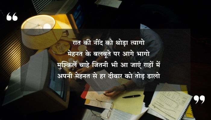 Mehnat Shayari In Hindi