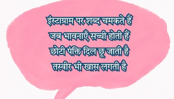 Chatting Status In Hindi For Instagram