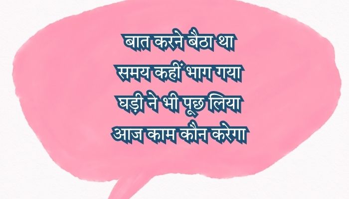 Chatting Status In Hindi Funny