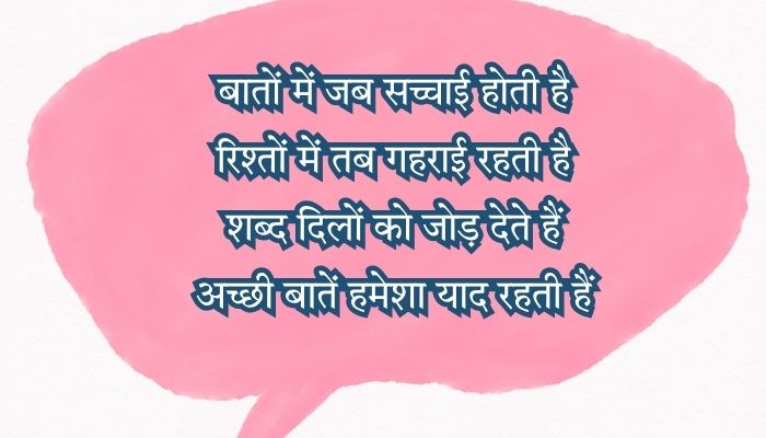 Chatting Status In Hindi