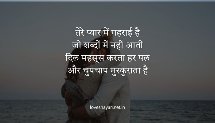 Deep Romantic Love Shayari