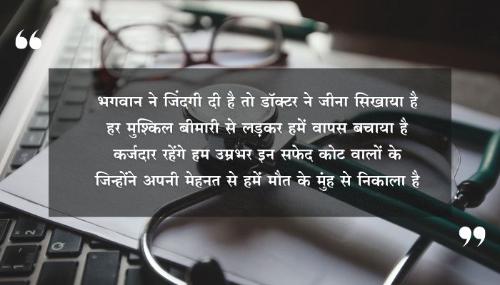 Best Doctor Shayari