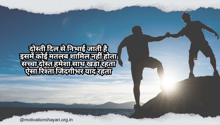 Dosti Status in Hindi