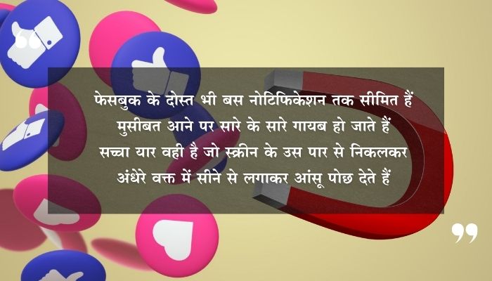 400+ Best Friend Shayari | बेस्ट फ्रेंड शायरी हिंदी में