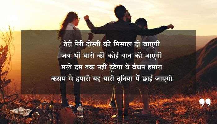 Best Friend Shayari 