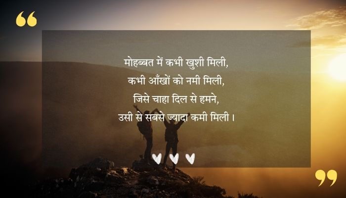 Happy Life Shayari in Hindi