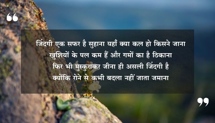 Best Life Shayari in Hindi