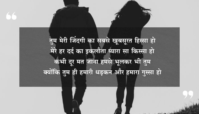 Couple Shayari