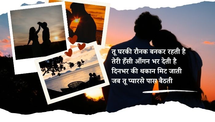 Love Shayari in Hindi for Wife