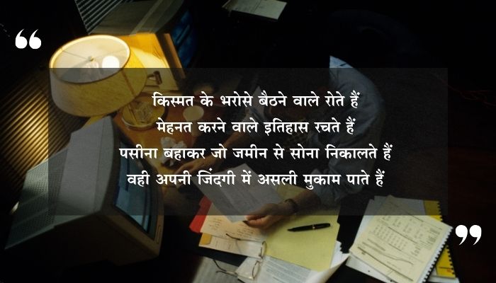 Mehnat Shayari In Hindi
