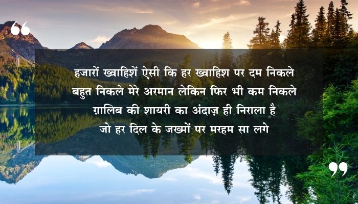 Mirza Ghalib Shayari In Hindi