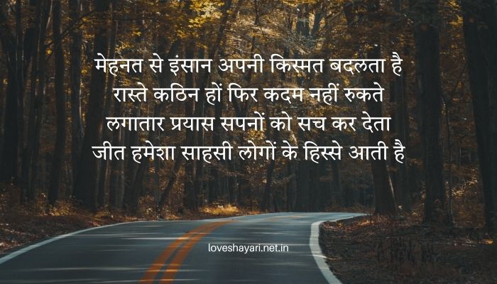 Motivational Shayari in Hindi for Success