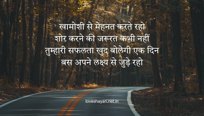Motivational Shayari in Hindi for Success Status