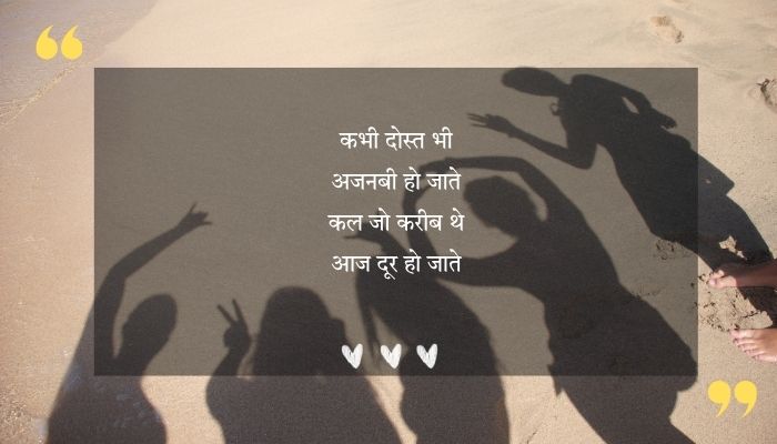 Old Friends Shayari in Hindi