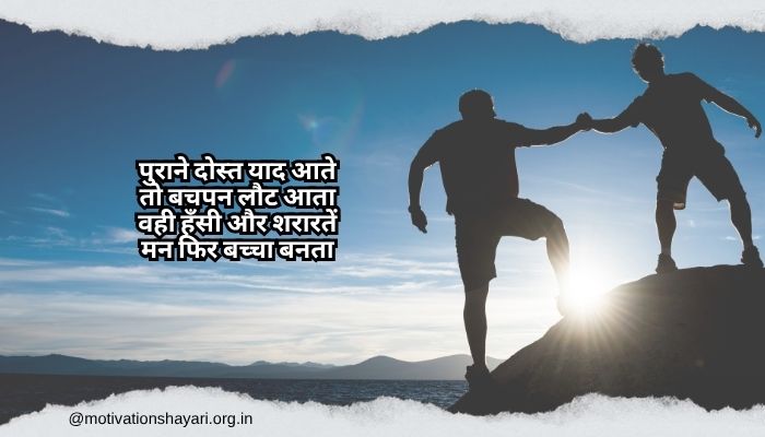 Old Friends Status in Hindi