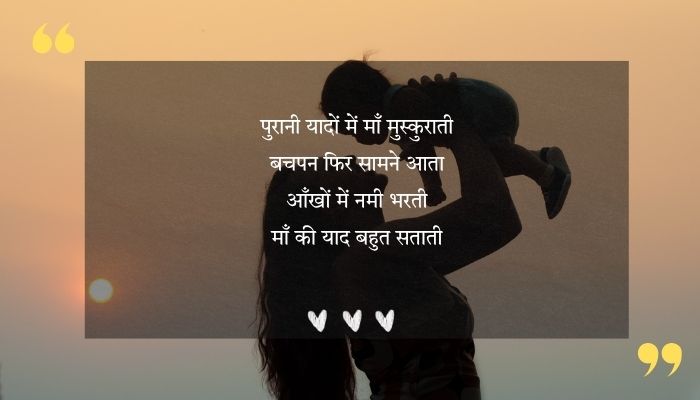 Old Maa Shayari in Hindi