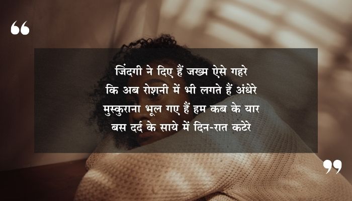 Dard Bhari Shayari