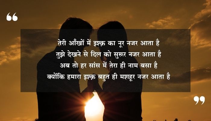 Ishq Shayari