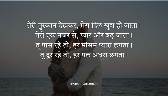 Romantic Love Shayari 2 Line