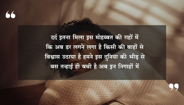 Dard Bhari Shayari