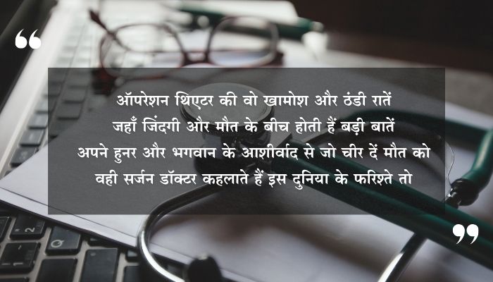 Best Doctor Shayari