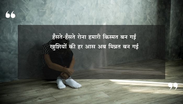2 Line Sad Shayari in Hindi