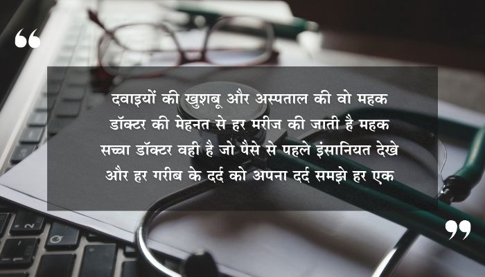 Best Doctor Shayari