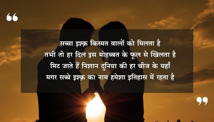 Ishq Shayari
