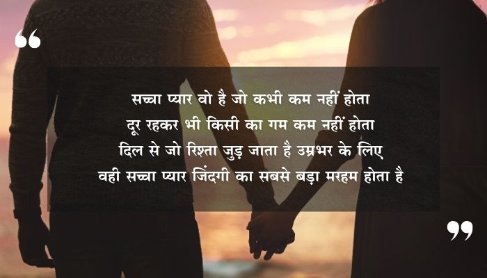 Best True Love Shayari In Hindi