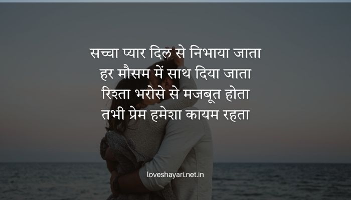 True Romantic Love Shayari