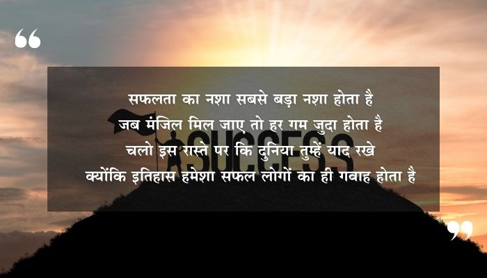 Success Shayari