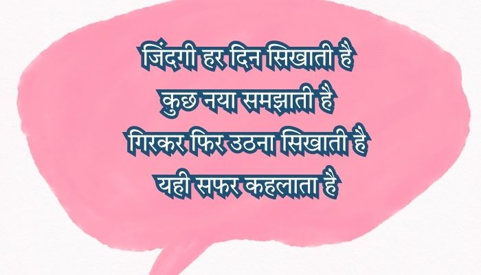 WhatsApp Status In Hindi For Life